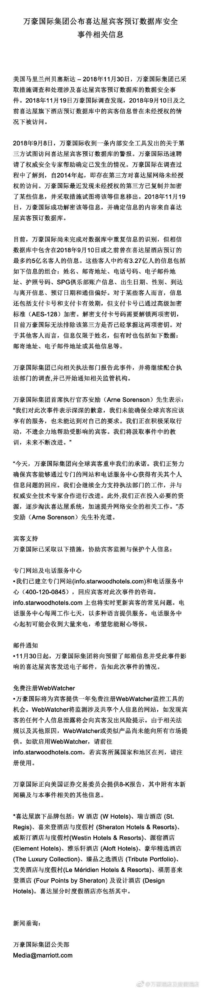 史上規(guī)模最大!萬(wàn)豪旗下酒店發(fā)生5億客戶信息被泄露